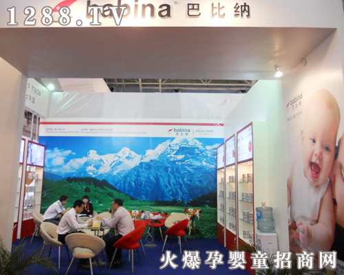 巴比納品牌閃耀2011年京正孕嬰童用品展(圖)