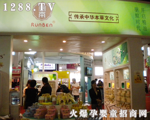 潤本嬰童洗護用品攜手京正嬰童展打造品牌魅力(圖)