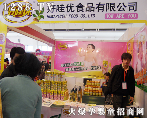 好哇優(yōu)系列產(chǎn)品亮相北京京正展 強力打造健康食品