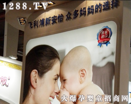 飛利浦進(jìn)軍嬰童用品行業(yè) 火爆亮相北京京正展(圖)