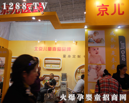 京兒醫藥公司亮相北京京正展 強力打造京兒著(zhù)名品牌