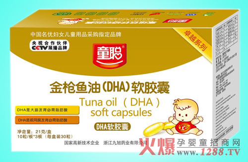 童聪金枪鱼油(DHA)软胶囊