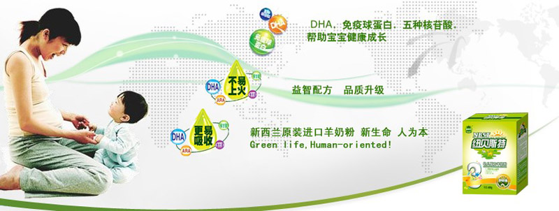 紐貝斯特羊奶粉招商