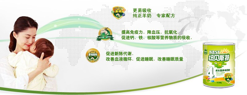 紐貝斯特羊奶粉招商