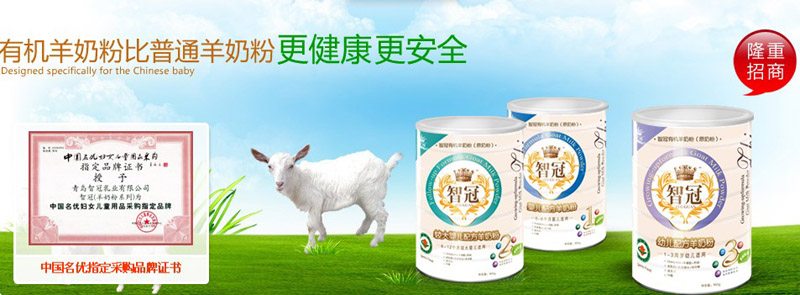 智冠嬰兒羊奶粉招商