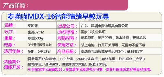 麦迪麦喵喵早教玩具