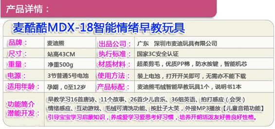 麦迪麦酷酷早教玩具