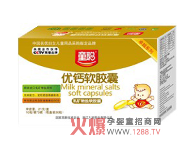 童聪优钙软胶囊