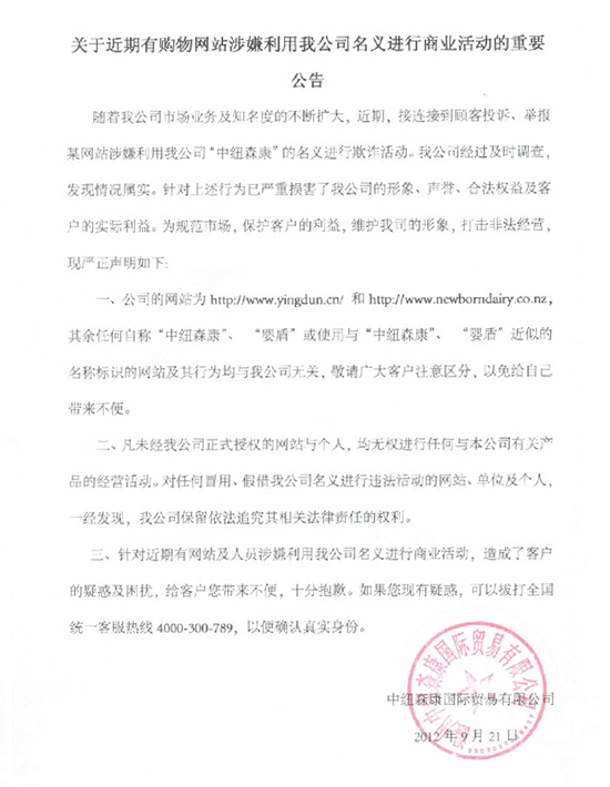 中紐森康公司公告