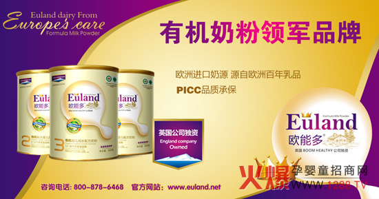 歐能多乳品招商