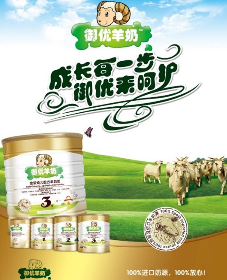 御优羊奶