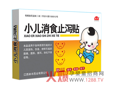 林丰小儿消食止泻贴+贴心呵护宝宝健康