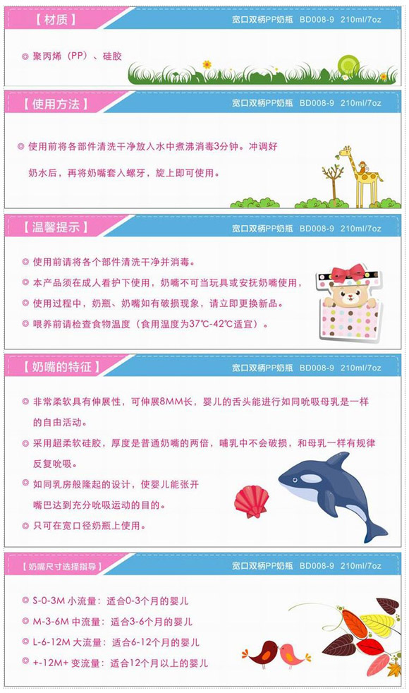 宝德双柄PP奶瓶210ml白