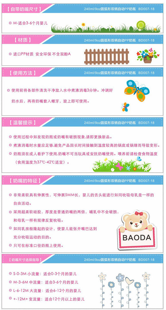 宝德双柄弧形自动PP奶瓶粉