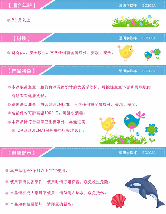 宝德透明学饮杯200ml粉