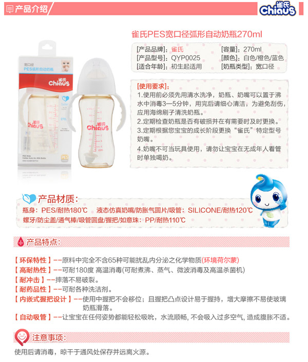 雀氏PES宽口径弧形自动奶瓶270ml