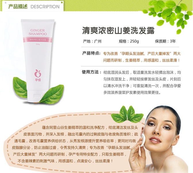 孕爱清爽浓密山姜洗发露
