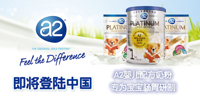a2婴幼儿奶粉