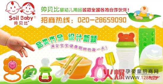 帥貝比嬰兒用品招商