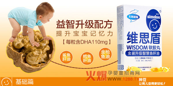 神豆维思盾营养智慧鱼肝<em>油</em> 益智升级配方_神豆
