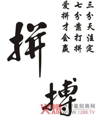 拼搏+每个人都应拥有的精神