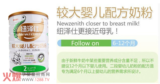 纽泽仕 更接近母乳配方的奶粉_纽泽仕婴幼儿奶
