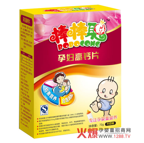 棒棒聪孕妇高钙片 孕妈咪补钙佳品_孕妇食品,