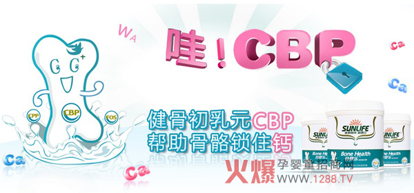 生命阳光骨健乐 帮助骨骼锁住钙-招商加盟-火爆孕婴童招商网