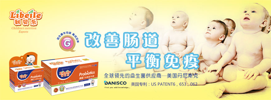 无锡市利贝乐贸易有限公司(儿童营养保健品)-火