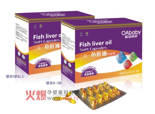 歐安貝貝三合一魚(yú)肝油軟膠囊