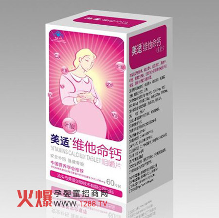 美适维他命钙咀嚼片 为母婴健康保驾护航_孕妇