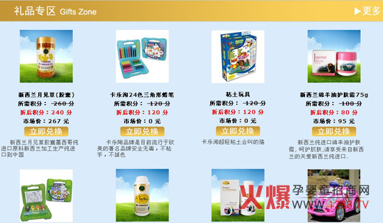 嬰盾奶粉積分禮品