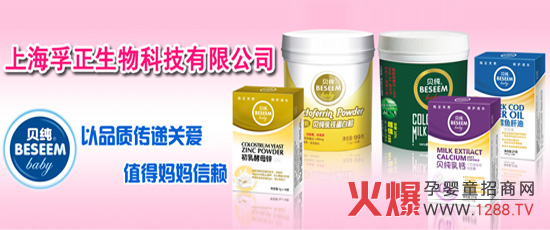 上海孚正生物科技有限公司招商