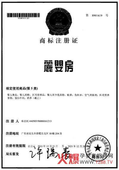 麗嬰房獲第五大類(lèi)的商標注冊證書(shū)