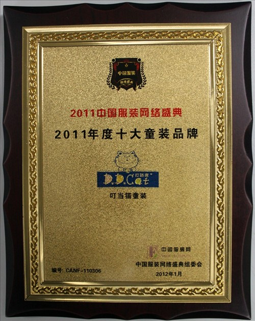 èٻйװʢ䡰2011ʮͯװƷơ