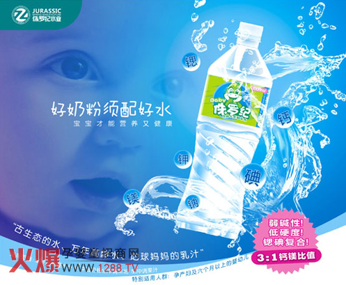 侏罗纪天然母婴专用矿泉水招商