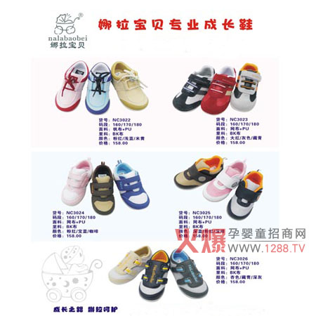 娜拉寶貝童鞋