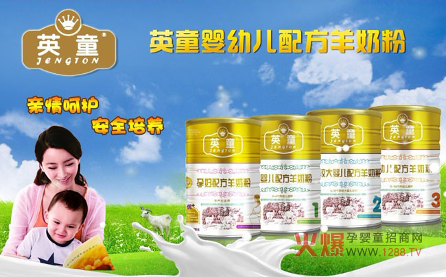 英童嬰幼兒奶粉