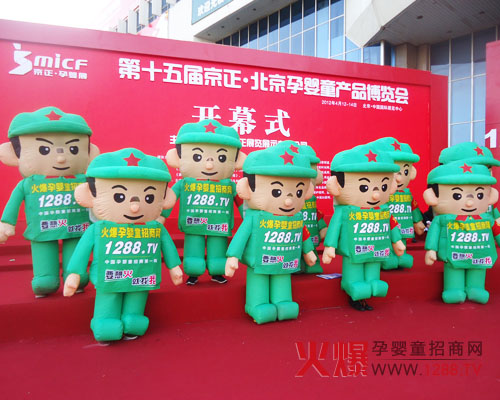 火爆網(wǎng)現(xiàn)身2012京正孕嬰童展會(huì)開(kāi)幕式