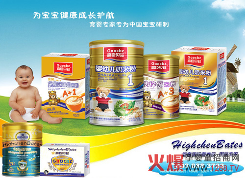 高臣貝茲嬰童食品招商