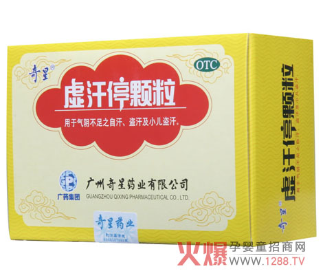 奇星虚汗停颗粒陪伴宝宝健康出行