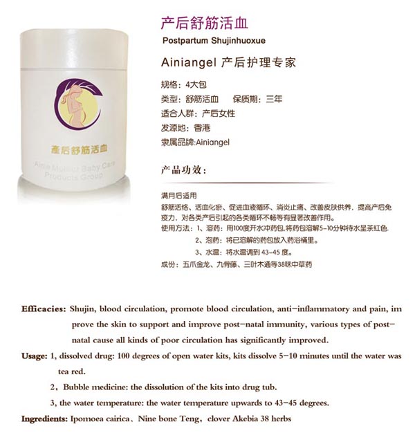 艾妮天使产后舒筋活血
