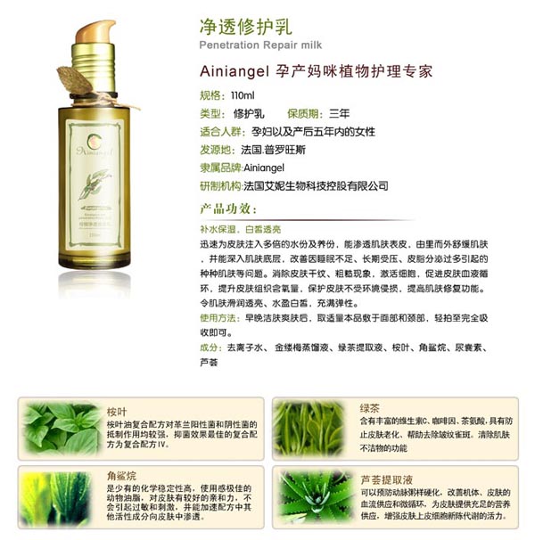 艾妮天使桉树净透修护乳