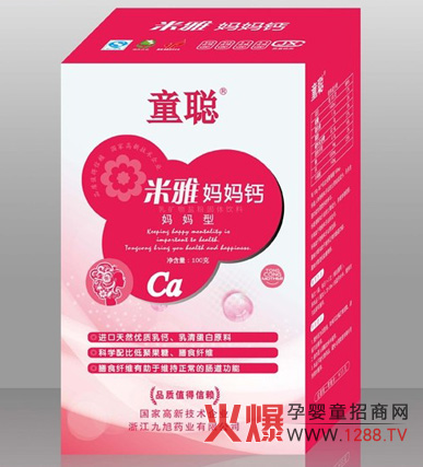 童聰米雅媽媽鈣