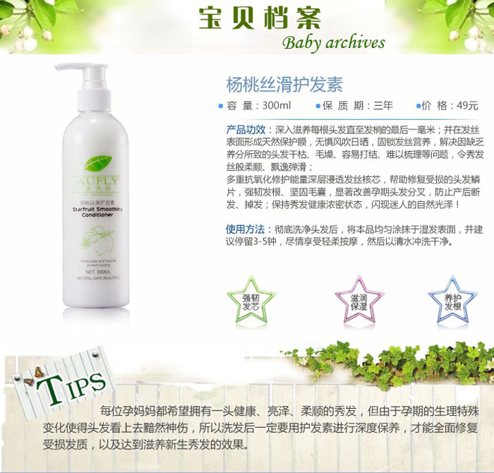 杨桃丝滑护发素 300ml