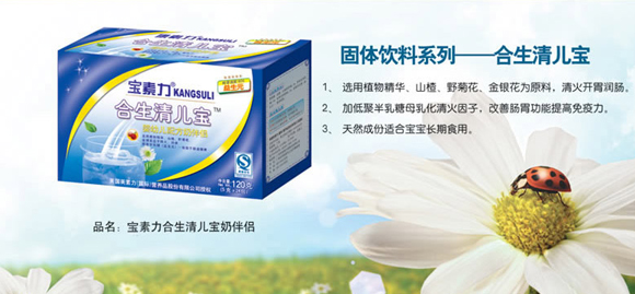 宝素力合生清儿宝