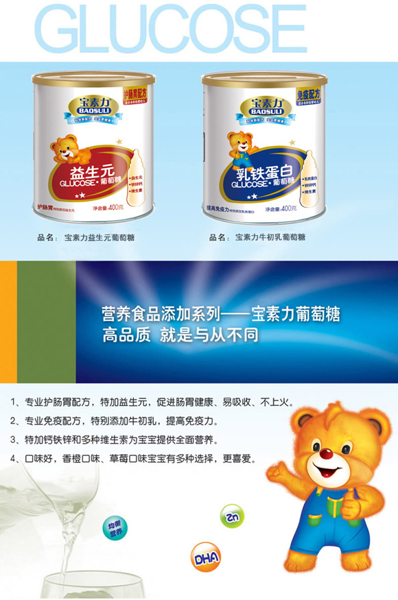 宝素力乳铁蛋白葡萄糖