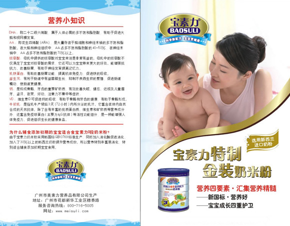 宝素力特制金装奶米粉