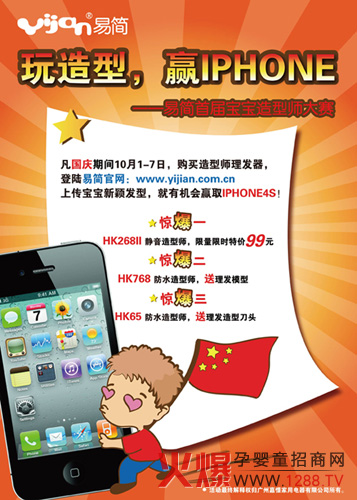 嘉憬电器易简造型师大赛等你来