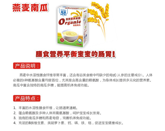 傲滋有机营养燕麦南瓜米粉|深圳市傲滋生物科